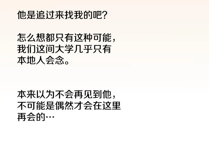 第13话 也许那是五月病 第42页