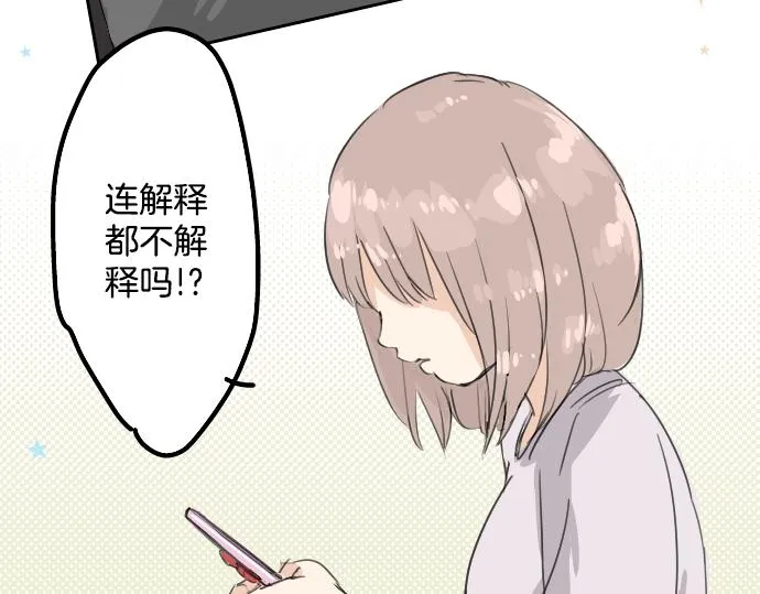 第13话 也许那是五月病 第52页