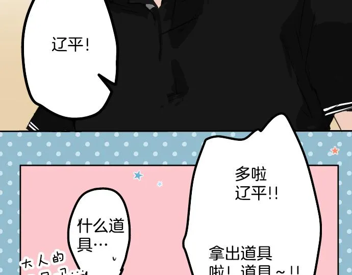第13话 也许那是五月病 第72页