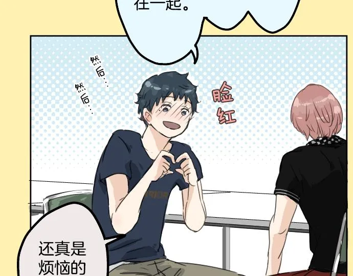 第13话 也许那是五月病 第80页