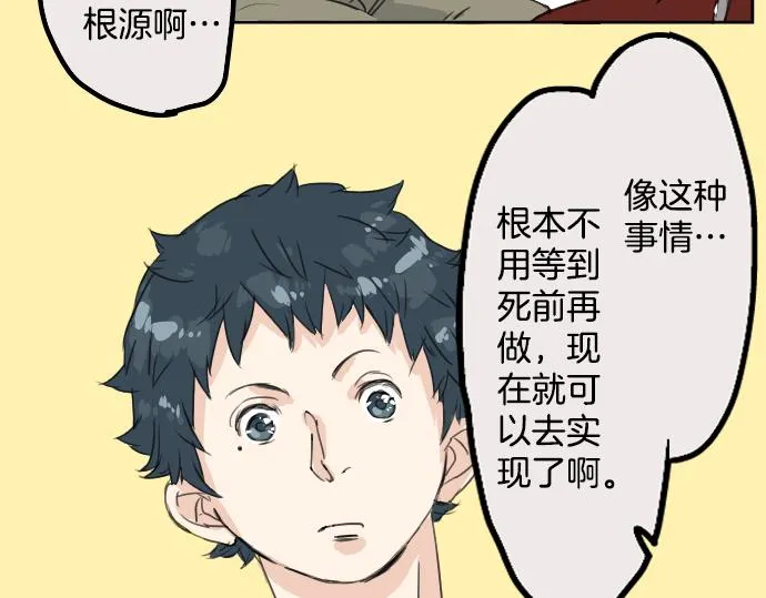 第13话 也许那是五月病 第81页