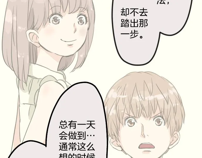 第13话 也许那是五月病 第83页