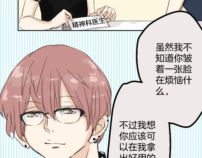 第13话 也许那是五月病 第86页