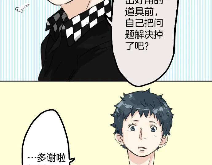 第13话 也许那是五月病 第87页