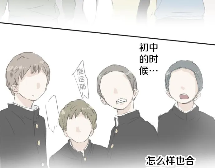 第14话 讨厌的相反 第20页