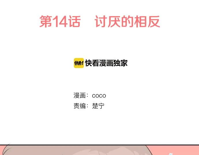 第14话 讨厌的相反 第23页