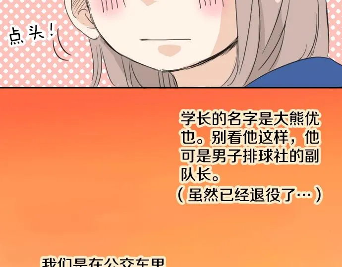 第14话 讨厌的相反 第28页
