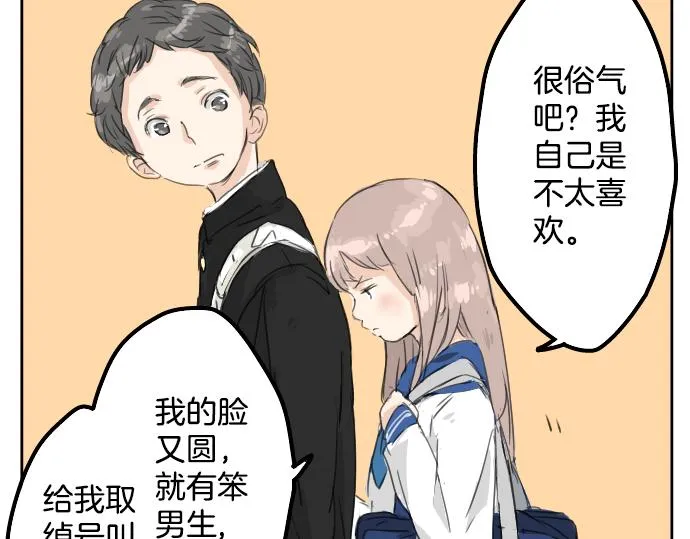 第14话 讨厌的相反 第34页