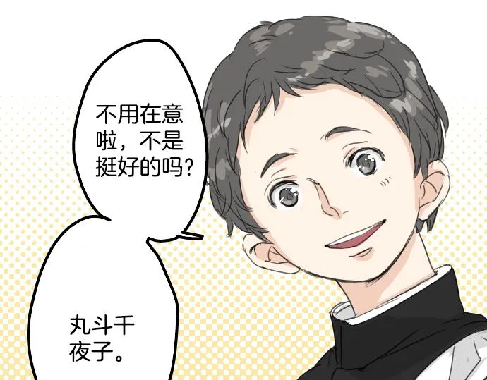 第14话 讨厌的相反 第36页