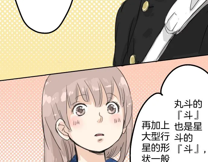第14话 讨厌的相反 第37页