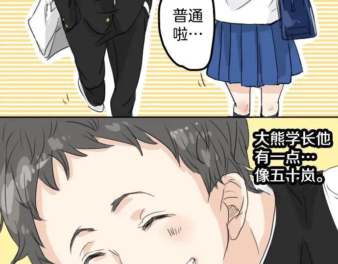第14话 讨厌的相反 第40页