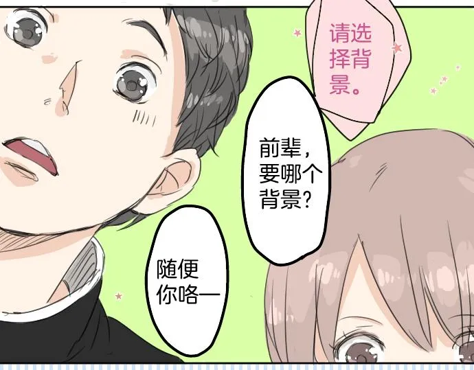 第14话 讨厌的相反 第45页