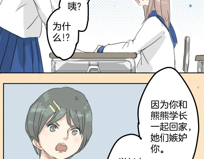 第14话 讨厌的相反 第54页