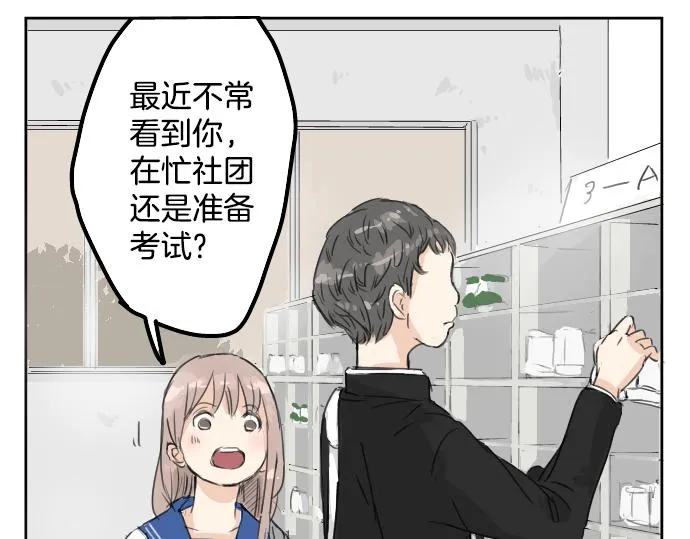 第14话 讨厌的相反 第82页