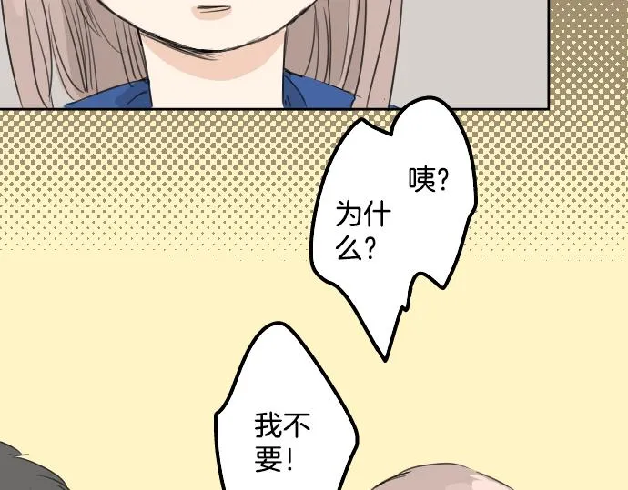 第14话 讨厌的相反 第87页