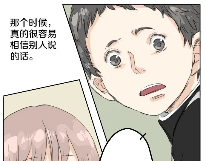 第14话 讨厌的相反 第95页