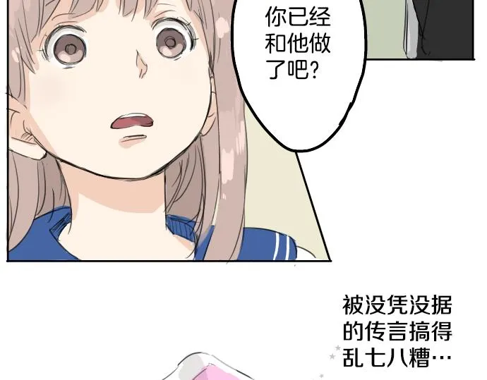 第14话 讨厌的相反 第96页