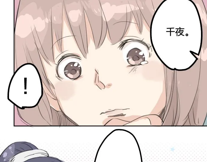 第15话 任性的小千 第16页