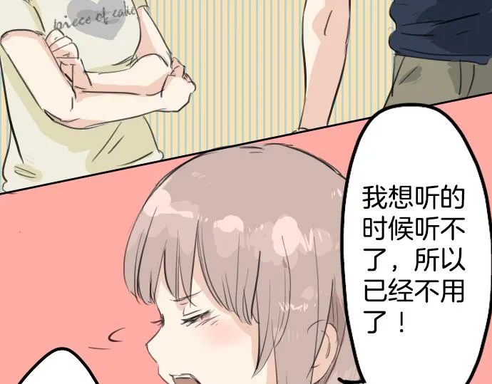 第15话 任性的小千 第67页