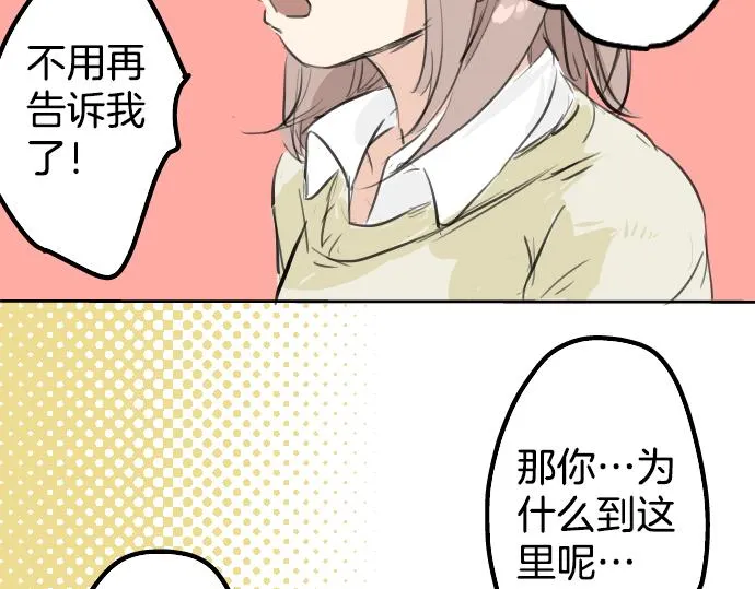 第15话 任性的小千 第68页