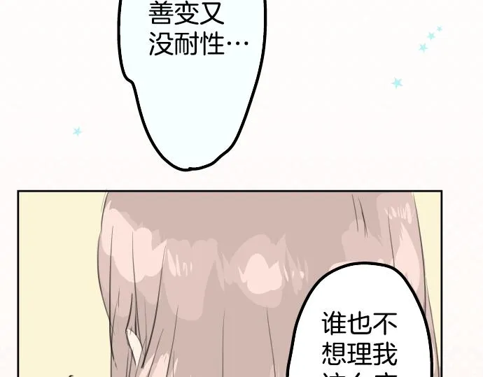 第15话 任性的小千 第72页