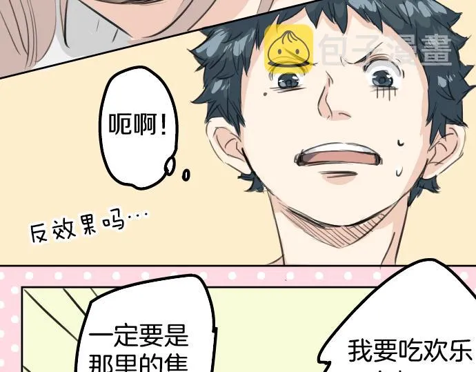 第15话 任性的小千 第90页