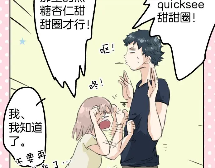 第15话 任性的小千 第91页