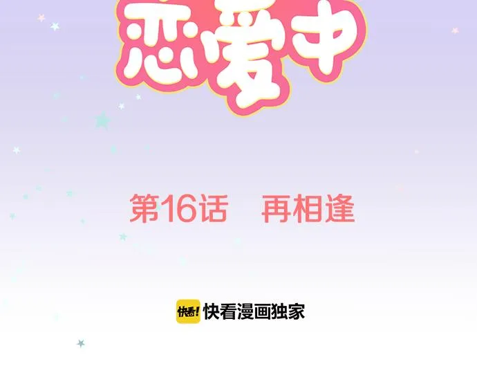 第16话 再相逢 第15页