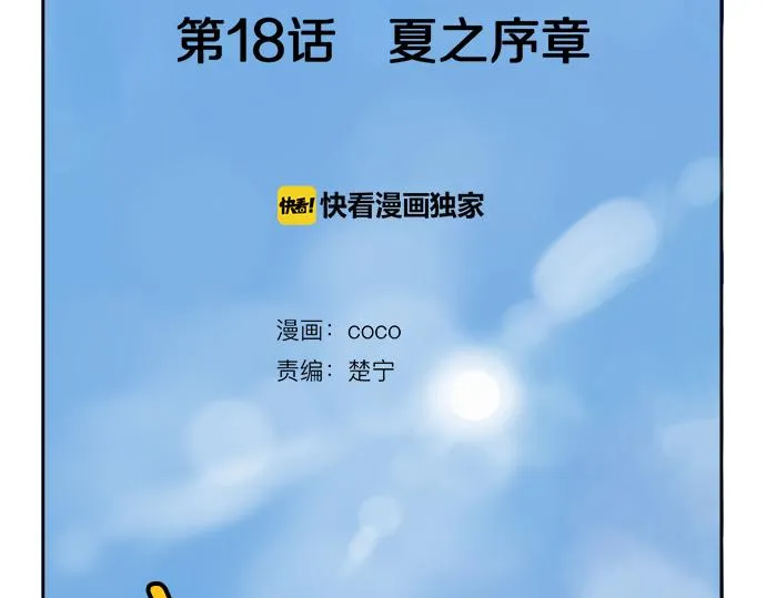 第17话 夏之序章 第2页