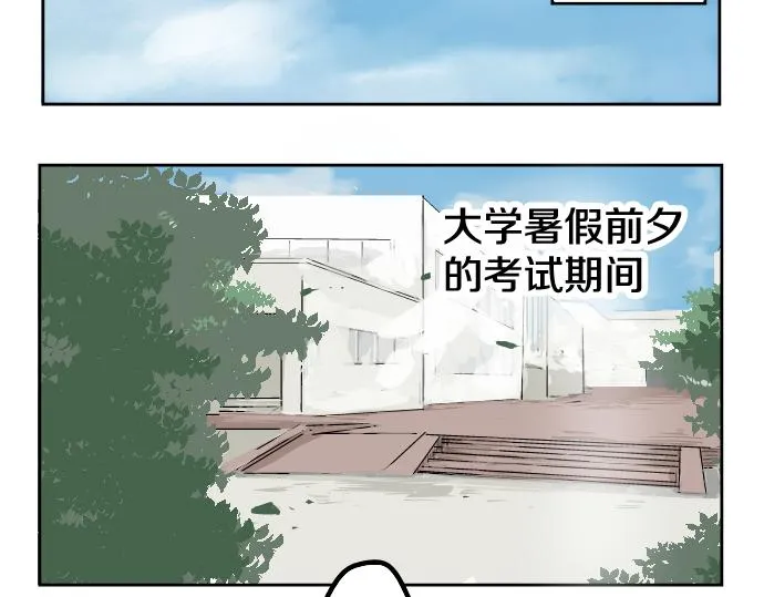 第17话 夏之序章 第4页