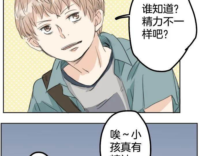 第17话 夏之序章 第10页