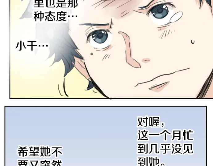 第17话 夏之序章 第34页