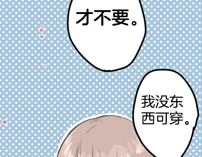 第17话 夏之序章 第66页