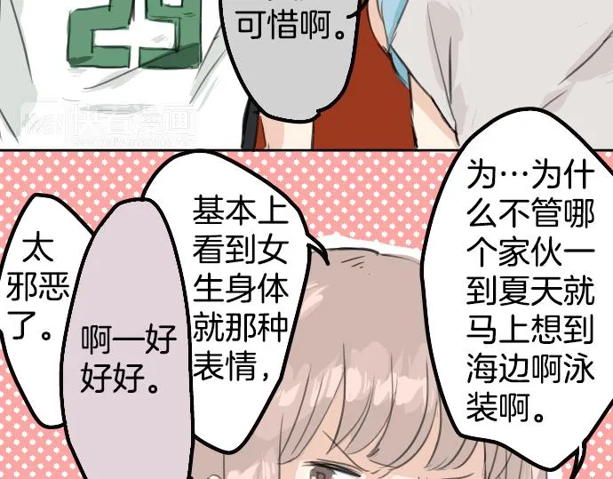 第17话 夏之序章 第69页