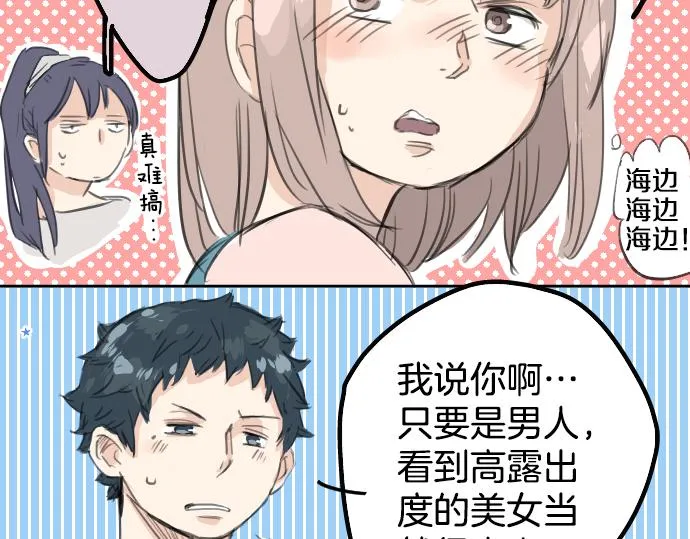 第17话 夏之序章 第70页