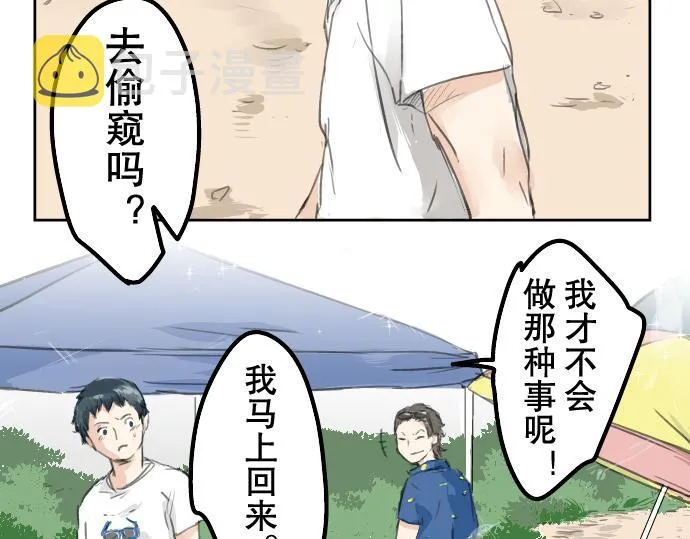 第18话 海边与泳衣与玛尔斯 第43页