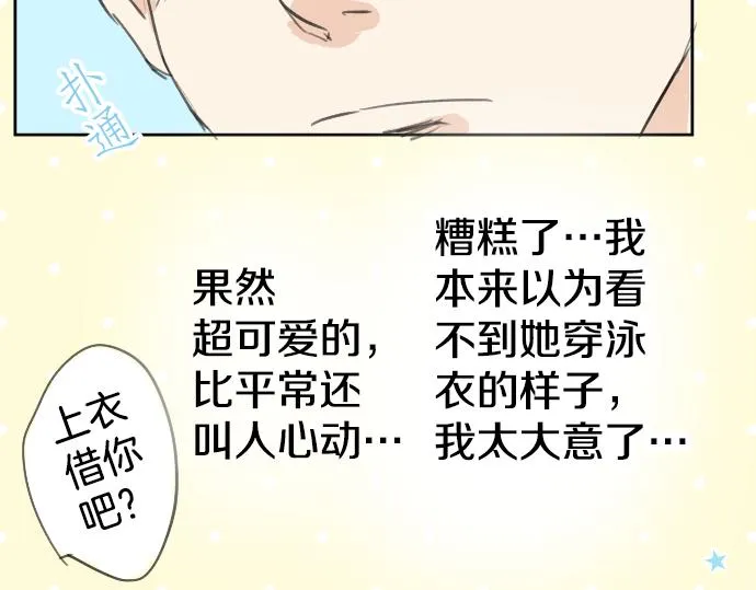 第18话 海边与泳衣与玛尔斯 第59页