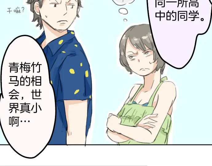 第18话 海边与泳衣与玛尔斯 第81页