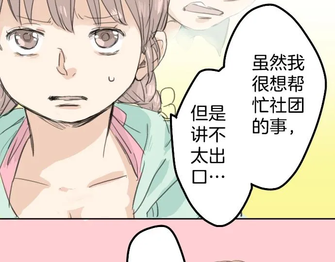 第19话 极限！！ 第9页