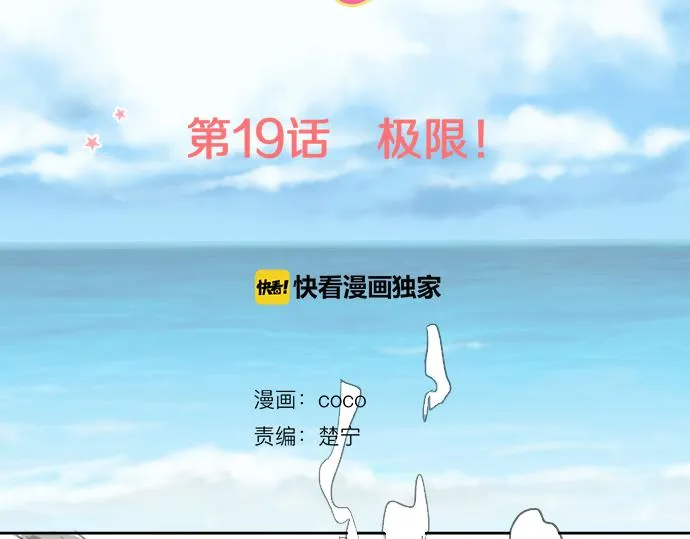 第19话 极限！！ 第14页
