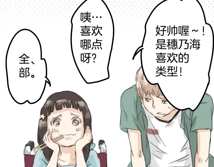 第19话 极限！！ 第29页