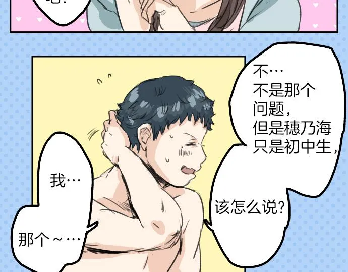 第20话 穗乃海的告白 第22页