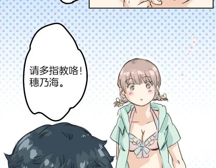 第20话 穗乃海的告白 第25页