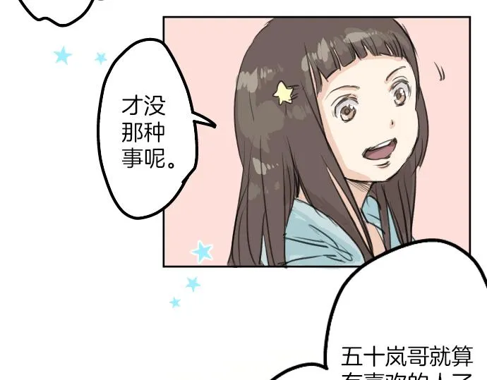 第20话 穗乃海的告白 第60页