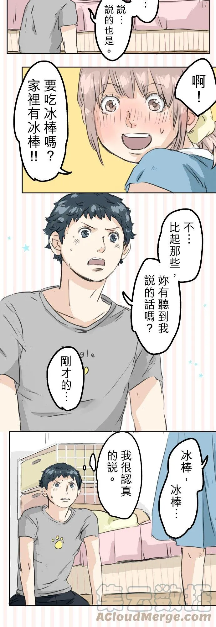 第23话 千夜子的纠葛 第3页