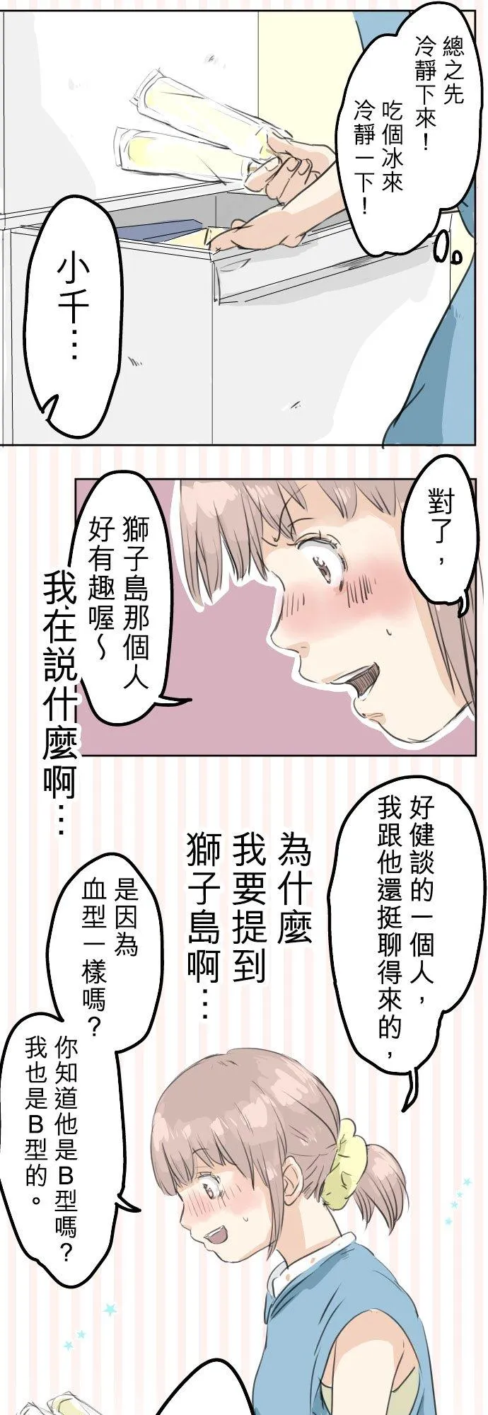 第23话 千夜子的纠葛 第4页