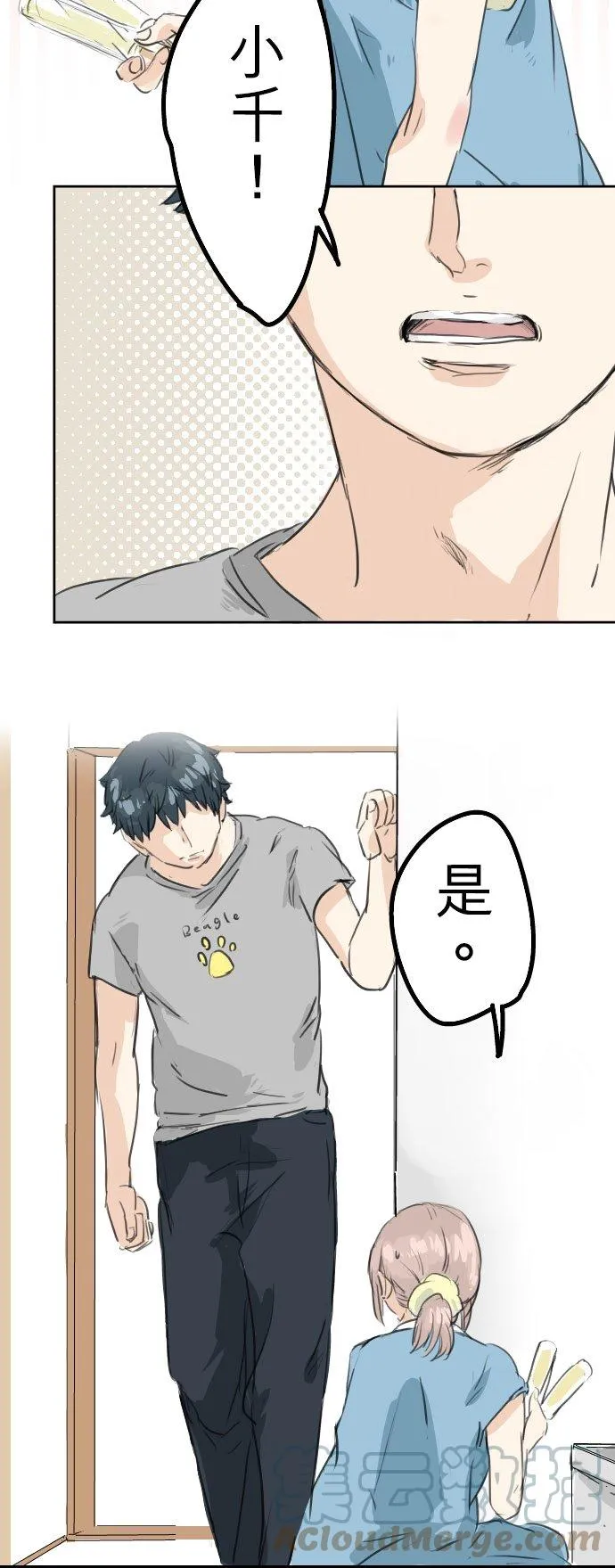 第23话 千夜子的纠葛 第5页
