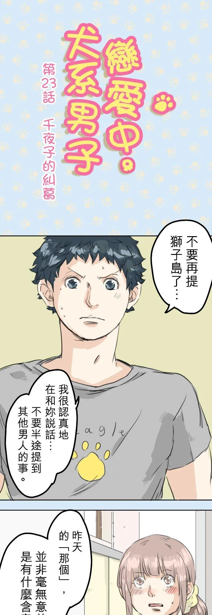 第23话 千夜子的纠葛 第6页