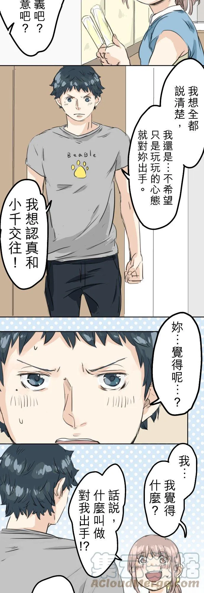 第23话 千夜子的纠葛 第7页