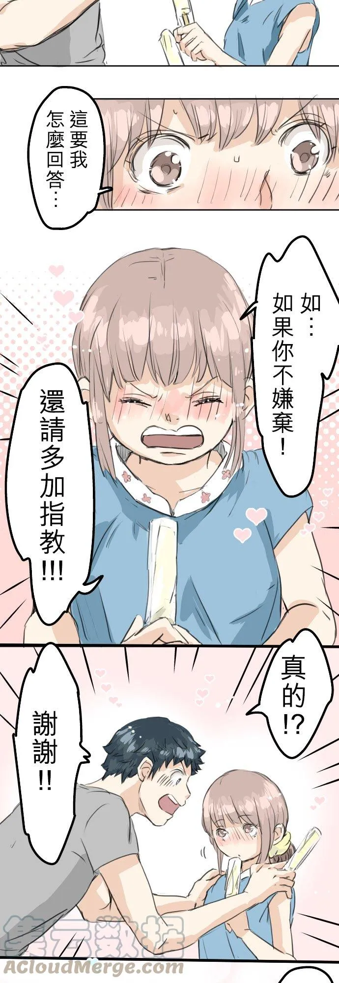 第23话 千夜子的纠葛 第9页